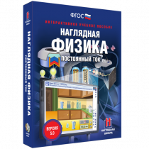 Наглядная физика. Постоянный ток - «globural.ru» - Ижевск