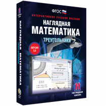 Наглядная математика. Треугольники - «globural.ru» - Ижевск