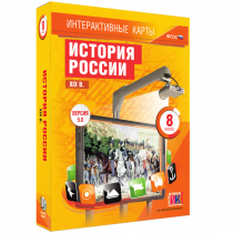 Интерактивные карты. История России. XIX в. 8 класс - «globural.ru» - Ижевск