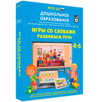 Интерактивное пособие "Игры со словами. Развиваем речь" - «globural.ru» - Ижевск