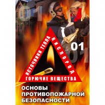 DVD Основы противопожарной безопасности - «globural.ru» - Ижевск