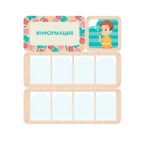 Информационный центр "Информация" 100.5 х 111 см - «globural.ru» - Ижевск