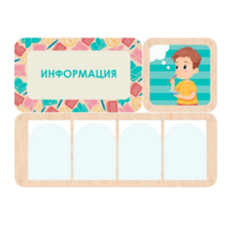 Информационный центр "Информация" 100.5 х 74 см - «globural.ru» - Ижевск