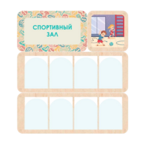 Информационный стенд «Спортивный зал» 100.5 х 111 см - «globural.ru» - Ижевск