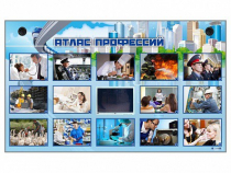 Многофункциональный интерактивный стенд-тренажер "Атлас профессий" с сенсорным ЖК-дисплеем - «globural.ru» - Ижевск