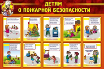 Стенд "Детям о пожарной безопасности" - «globural.ru» - Ижевск