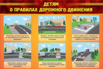 Стенд "Детям о правилах дорожного движения" - «globural.ru» - Ижевск