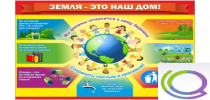 Стенд "Земля - наш дом" - «globural.ru» - Ижевск
