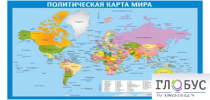 Стенд "Политическая карта мира" - «globural.ru» - Ижевск