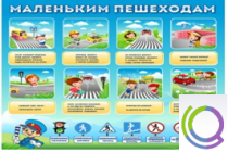 Стенд "Маленьким пешеходам" - «globural.ru» - Ижевск