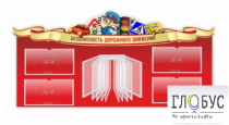 Стенд "Безопасность дорожного движения" (вариант 2) - «globural.ru» - Ижевск
