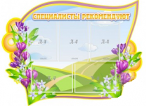Стенд "Специалисты рекомендуют" - «globural.ru» - Ижевск
