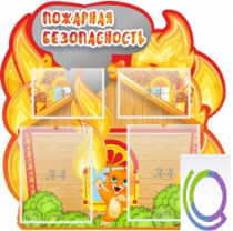 Стенд "Пожарная безопасность" (вариант 5) - «globural.ru» - Ижевск