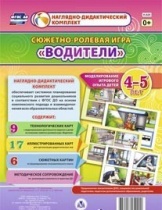 Сюжетно-ролевая игра "Водители" для детей 4-5 лет - «globural.ru» - Ижевск