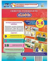 Сюжетно-ролевая игра "Кафе" - «globural.ru» - Ижевск