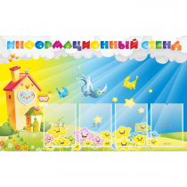 Стенд информационный с 4 карманами - «globural.ru» - Ижевск