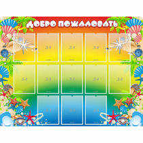 Стенд "Добро пожаловать!" 1.5x1.15 - «globural.ru» - Ижевск