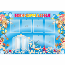Стенд "Информация" 1.5x1 - «globural.ru» - Ижевск