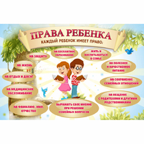 Стенд "Права ребенка" 1,5х1,0 - «globural.ru» - Ижевск