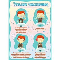 Стенд "Уголок чистоты" - «globural.ru» - Ижевск