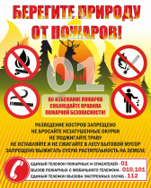 Стенд "Берегите природу" - «globural.ru» - Ижевск