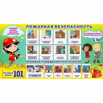 Стенд "Пожарная безопасность" 1.5х0.8 - «globural.ru» - Ижевск