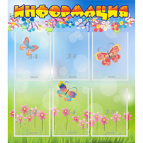 Стенд "Информация" - «globural.ru» - Ижевск