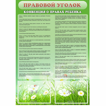 Стенд "Правовой уголок" - «globural.ru» - Ижевск
