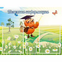 Стенд "Полезная информация" - «globural.ru» - Ижевск