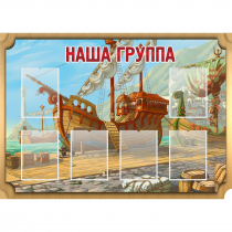 Стенд "Группа Бригантина" - «globural.ru» - Ижевск