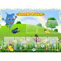 Стенд "Капитошка" - «globural.ru» - Ижевск