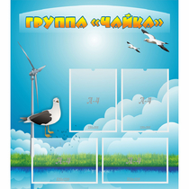 Стенд "Группа Чайка" - «globural.ru» - Ижевск