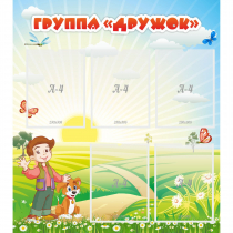 Стенд "Группа Дружок" - «globural.ru» - Ижевск