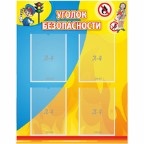 Стенд "Уголок безопасности" с 4 карманами - «globural.ru» - Ижевск
