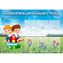 Стенд информационный с 6 карманами - «globural.ru» - Ижевск