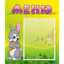 Стенд "Меню" №18 - «globural.ru» - Ижевск