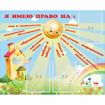 Стенд "Я имею право" - «globural.ru» - Ижевск