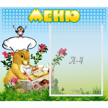 Стенд "Меню" №14 - «globural.ru» - Ижевск