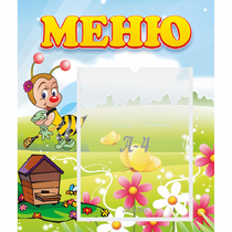Стенд "Меню" №16 - «globural.ru» - Ижевск