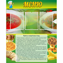 Стенд "Меню" с 3 карманами - «globural.ru» - Ижевск