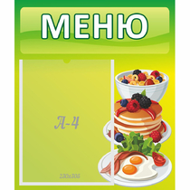 Стенд "Меню" №21 - «globural.ru» - Ижевск