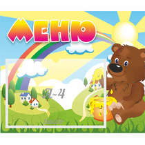 Стенд "Меню" №23 - «globural.ru» - Ижевск