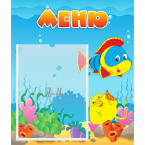 Стенд "Меню" №4 - «globural.ru» - Ижевск