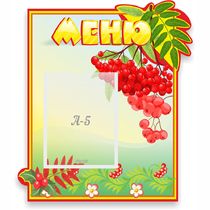 Стенд "Меню" №5 - «globural.ru» - Ижевск