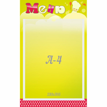 Стенд "Меню" 0.25x0.4 - «globural.ru» - Ижевск