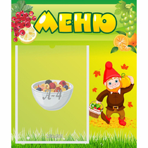 Стенд "Меню" №8 - «globural.ru» - Ижевск
