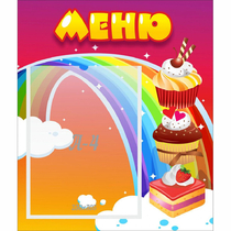Стенд "Меню Радуга" - «globural.ru» - Ижевск