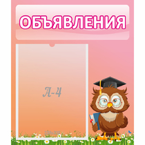 Стенд "Объявления" №9 - «globural.ru» - Ижевск