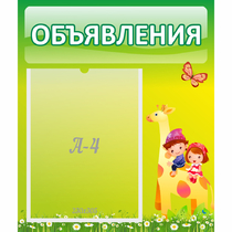Стенд "Объявления" №8 - «globural.ru» - Ижевск