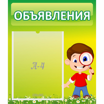 Стенд "Объявления" №7 - «globural.ru» - Ижевск